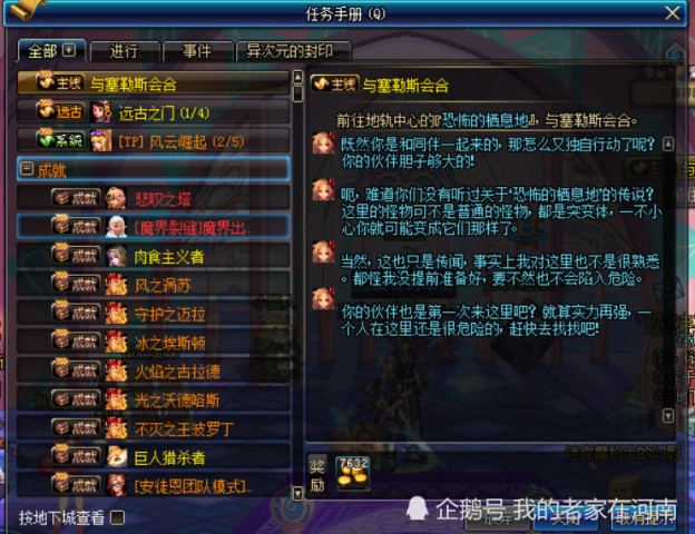 地下城与勇士 DNF 起源版魔界主线任务不用做