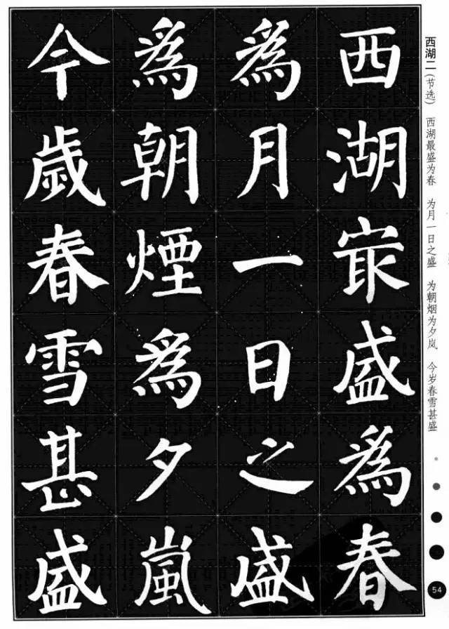 颜真卿楷书集字古诗文欣赏