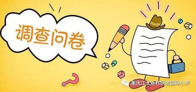 庆年,玩转压岁钱--江北新村·同创国际小学寒