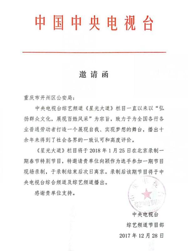 开州女子接到央视邀请函 不小心曝光一档春节节目的内幕