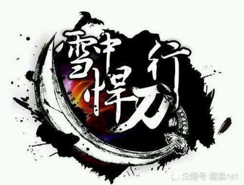 《雪中悍刀行》武力排行榜:巅峰时刻的李淳罡当是第一