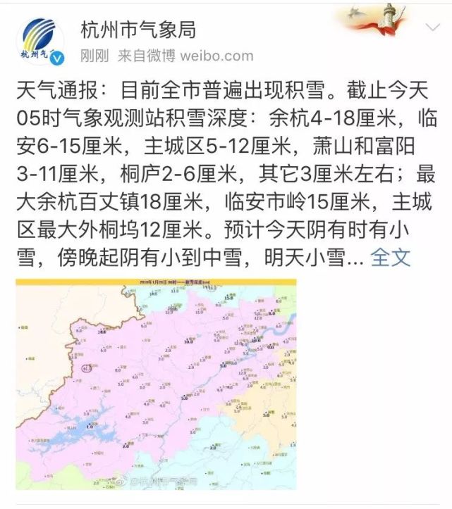 杭州主城区积雪最厚达12厘米 多处路面结冰