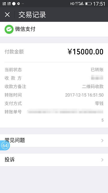 密码信息存在手机里 男子被盗刷1.8万元