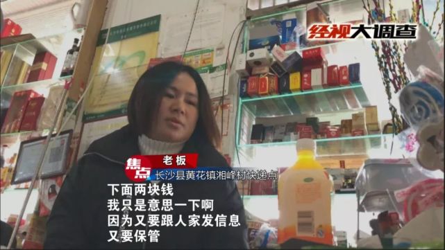 长沙一女子的包邮快递遇上收费快递代收点:不