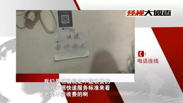 长沙一女子的包邮快递遇上收费快递代收点:不