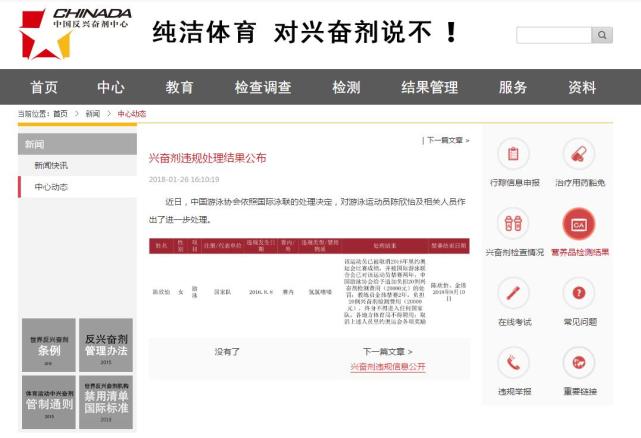 泳协追加处罚陈欣怡涉药 其教练终身不得进国