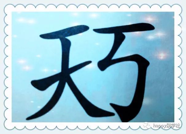 神什么测成语_成语故事简笔画
