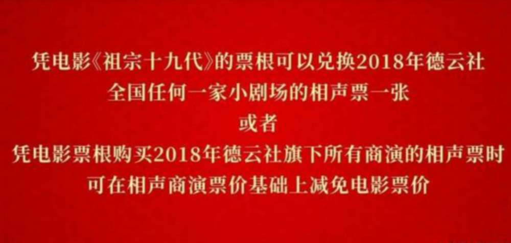 郭德纲说了凭《祖宗十九代》票根可领取德云社相声票!你会看么?