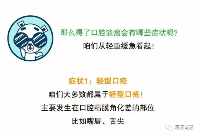 漫画图说:口腔溃疡?漫画的小说如梦令图片