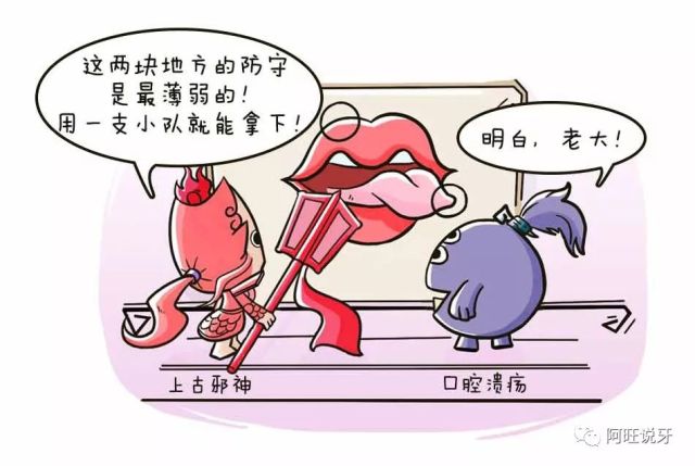 图说场景:口腔溃疡?漫画漫画大图片