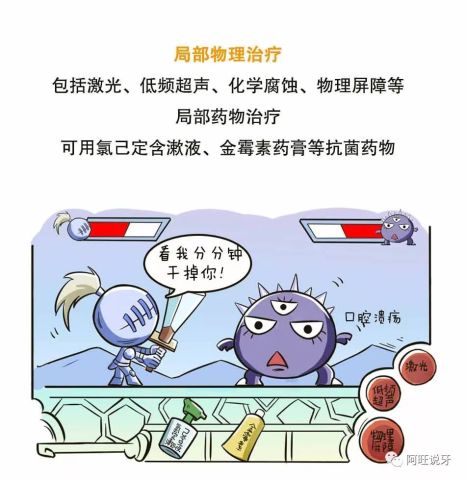 漫画图说:口腔溃疡?海德漫画图片