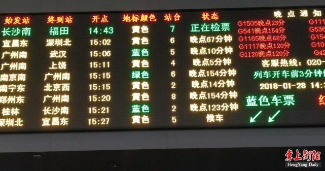冰雪天气致衡阳火车站、高铁东站200余趟列车
