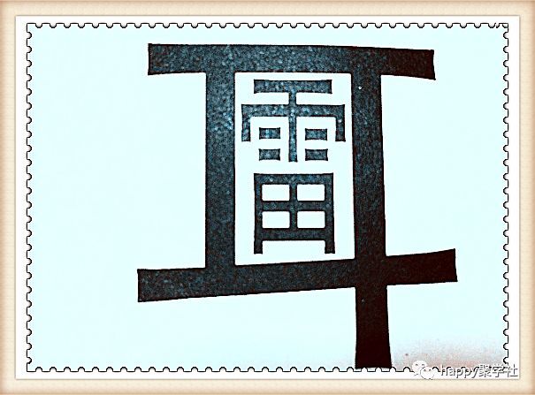 什么不自什么的成语_成语故事简笔画