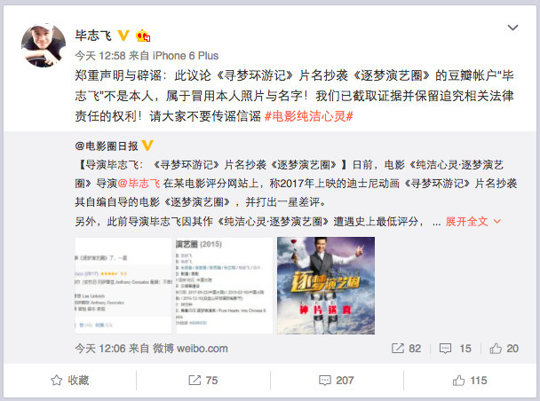 《纯洁心灵》导演给《寻梦环游记》打一星?回应:我没有豆瓣账号