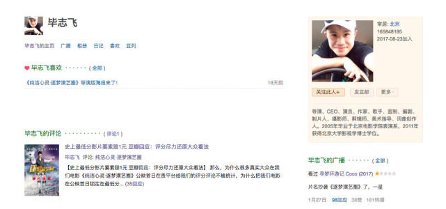 《纯洁心灵》导演给《寻梦环游记》打一星?回应:我没有豆瓣账号