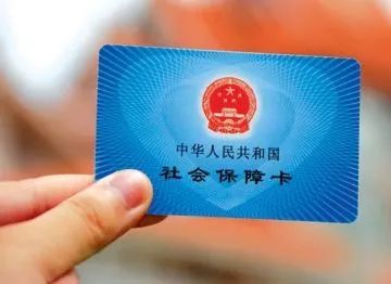 新一代社保卡功能强大