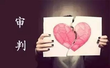 湘西一女子要与患精神病丈夫离婚 法院一审二