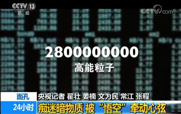 我国“悟空”号卫星突然“失明” 19小时天地大营救上演