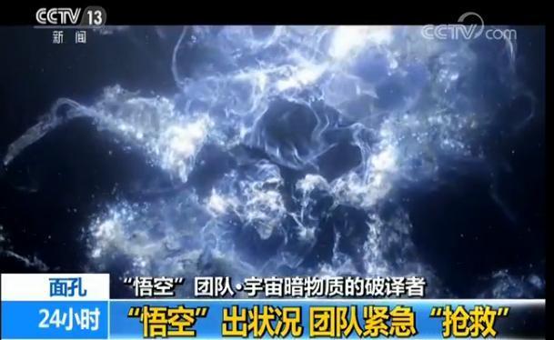 我国“悟空”号卫星突然“失明” 19小时天地大营救上演
