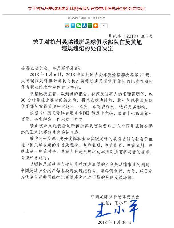 足协公布足协杯资格赛罚单 大连瑞恒连吃两张