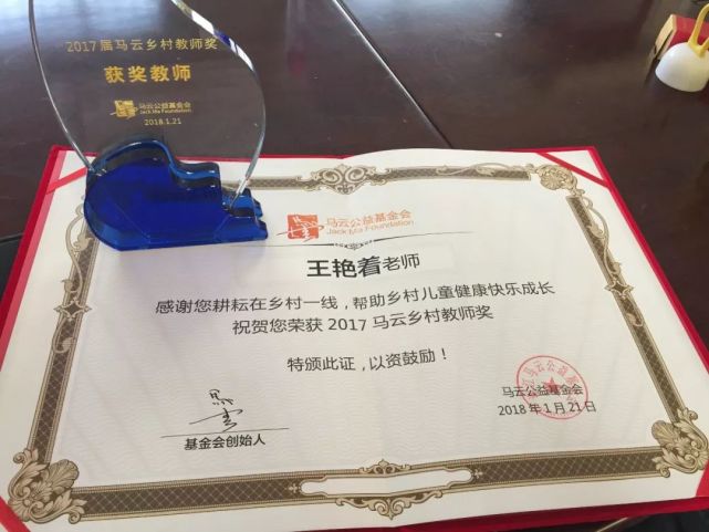 濮阳这位老师被马云奖励10万元 背后的故事让人感动