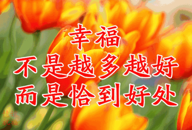 祝你平安久久,幸福久久