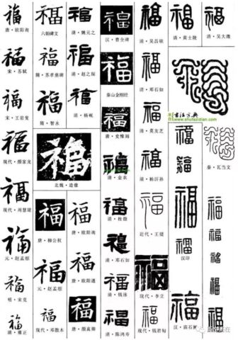 带米字格的福字送给想写字的你