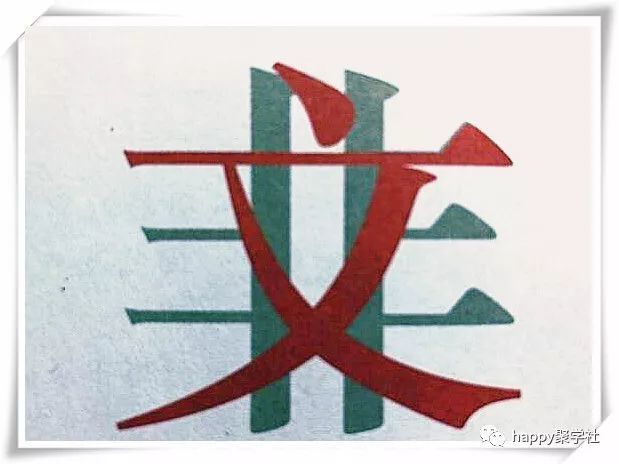 什么误人成语_成语故事手抄报