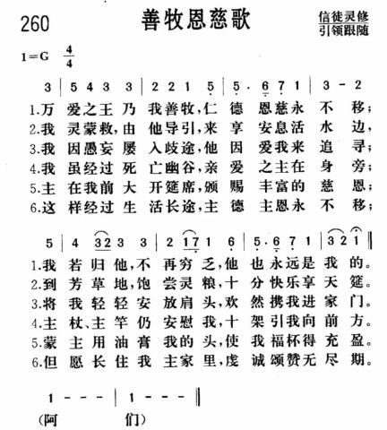 耶和华是我牧者的简谱