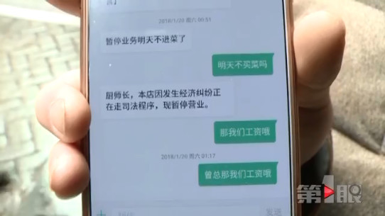 老板留下一条短信后人间蒸发 一屁股烂账如何讨？
