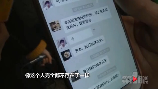 老板留下一条短信后人间蒸发 一屁股烂账如何讨？