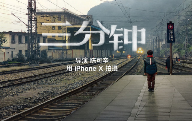 陈可辛《三分钟》背后 是这些容易被忽视的iPhone拍摄技巧