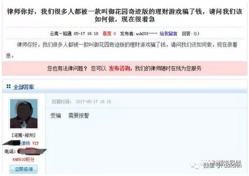 子、大唐天下等多家金融理财、返利骗局传销组