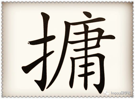 什么什么功劳成语_十大功劳