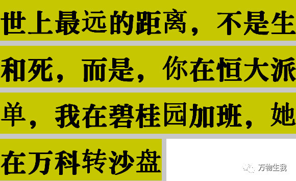 如何看待生不进恒大,死不进万科,生死不进碧桂