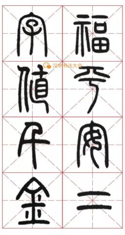 福  平安二字值千 
