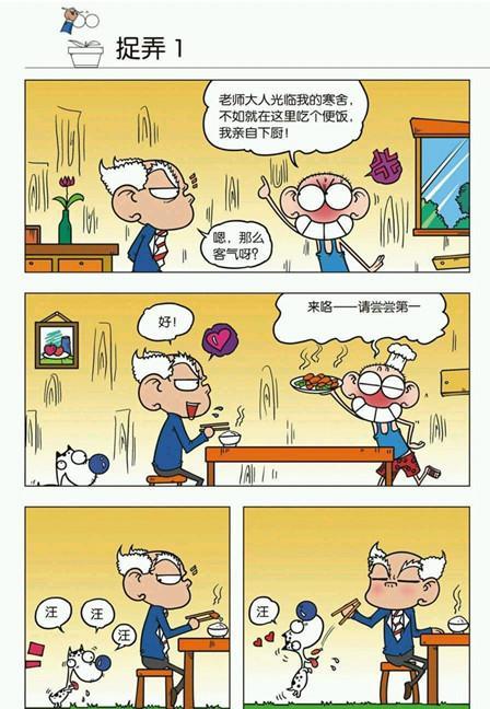 呆头漫画:呆头修改病句,刘老师是一个多余的男人!