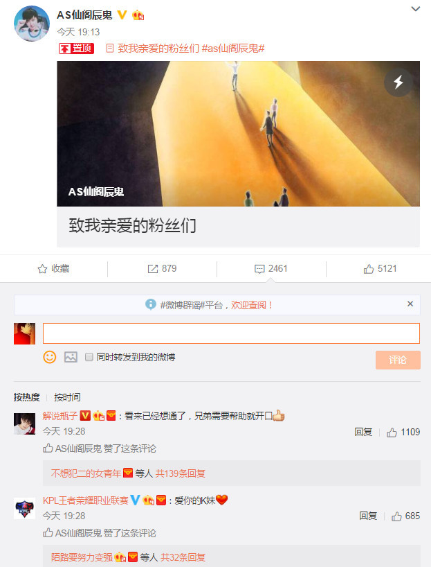 辰鬼表达转型意愿 宣称AS仙阁将不会解散