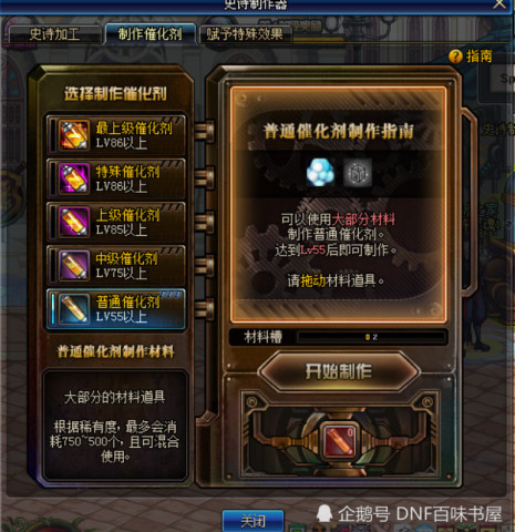 地下城与勇士 DNF 起源史诗武器制作有坑--玩