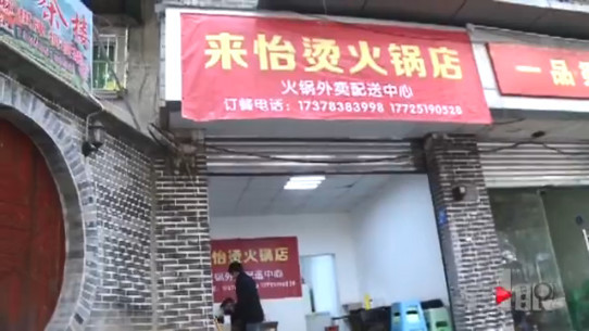 火锅店聘请“高手”运营 如此刷单气坏店主