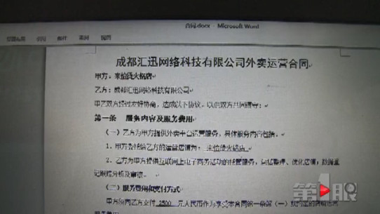 火锅店聘请“高手”运营 如此刷单气坏店主