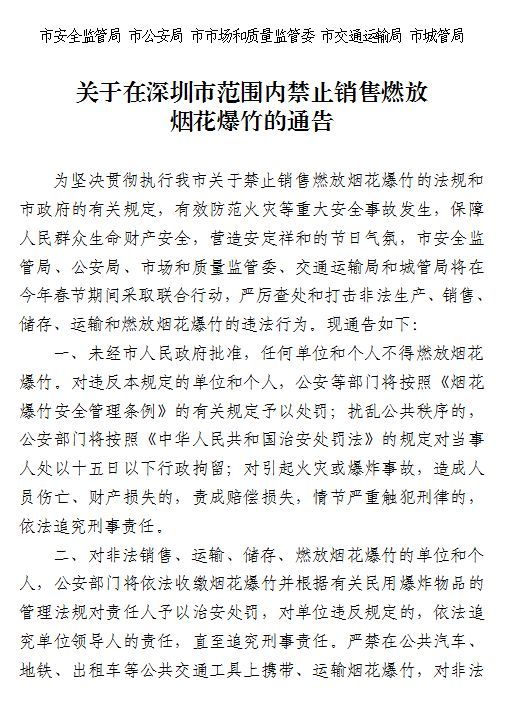 深圳警方销毁了30吨烟花爆竹!禁售禁燃不仅是