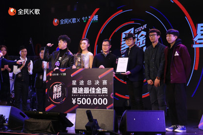 全民K歌星途计划圆满收官 原创音乐人获百万奖金