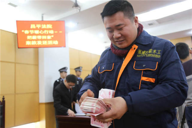 19名农民工遭KTV拖欠劳务费 昌平法院强执发