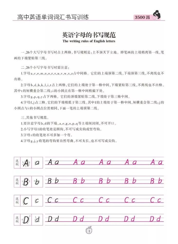 【视听】衡水体26个英文字母书写教程,现在开始练,考试多考20分!