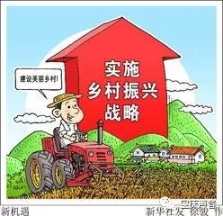 实施乡村振兴要重点把握五个关键词