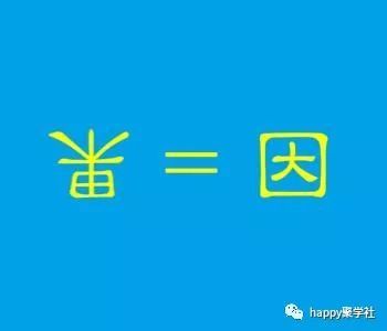 成语什么为因果_因果报应图片(2)