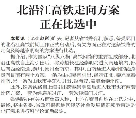 北沿江高铁要走靖江、泰兴?省铁路办发布权威