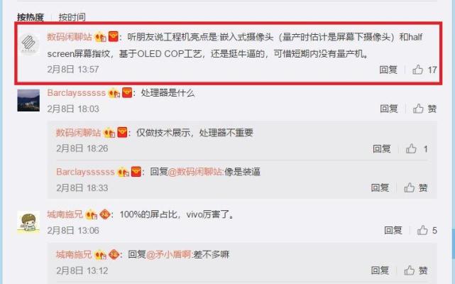 传vivo真全面屏新机是工程机 或将首发屏下摄像头技术