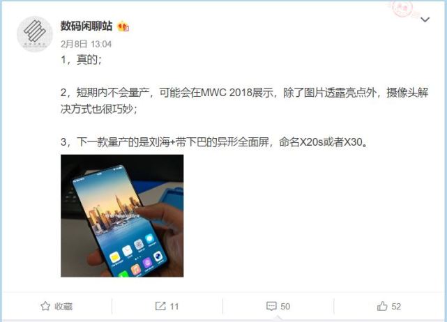 传vivo真全面屏新机是工程机 或将首发屏下摄像头技术